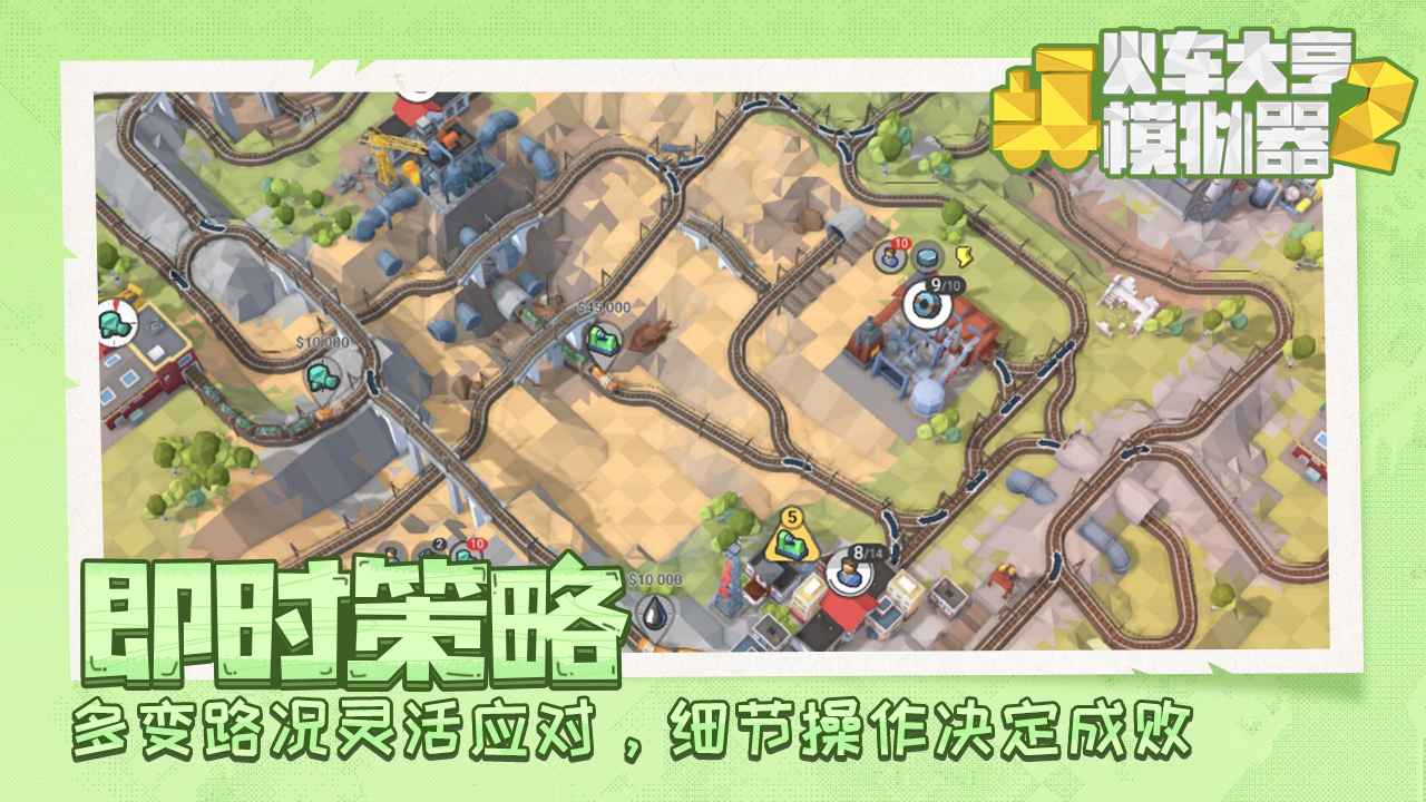 火车大亨模拟器2中文版(TrainStation2)
