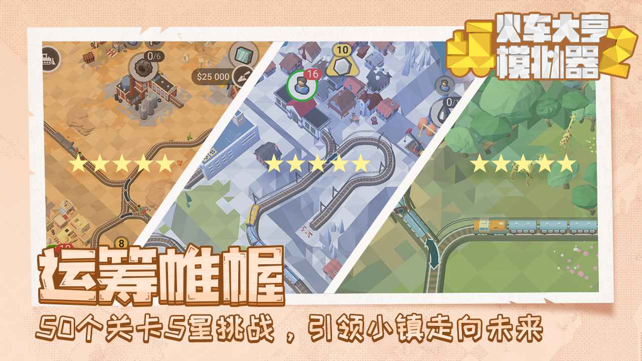 火车大亨模拟器2中文版(TrainStation2)