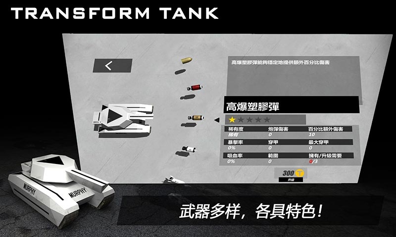 变形坦克2(最新版)