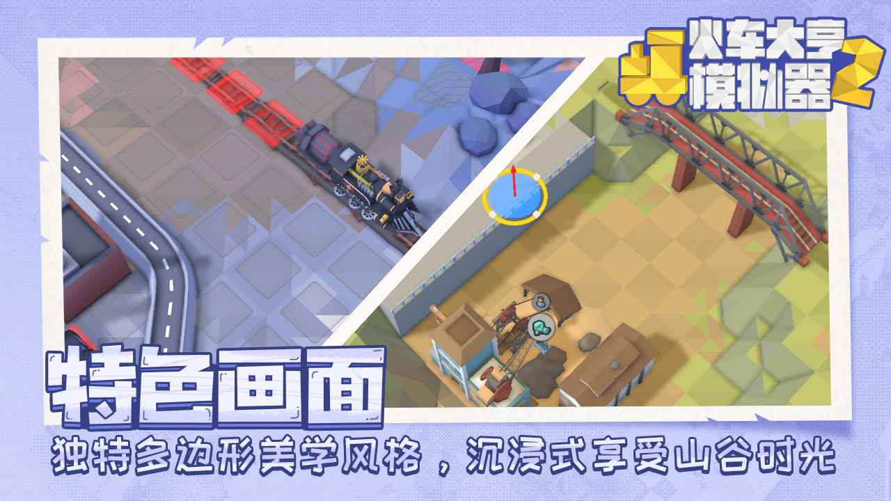 火车大亨模拟器2中文版(TrainStation2)
