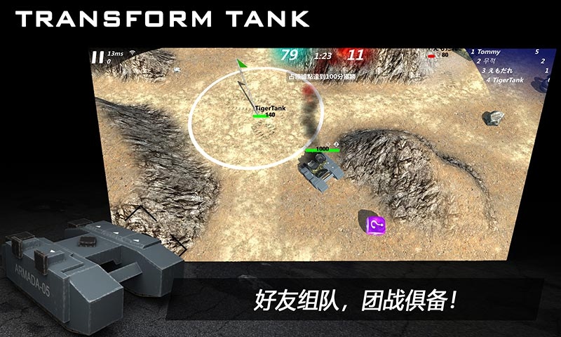 变形坦克2(最新版)