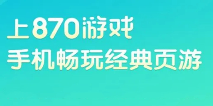 870游戏盒下载安装-870游戏盒最新版-870游戏盒官方版下载