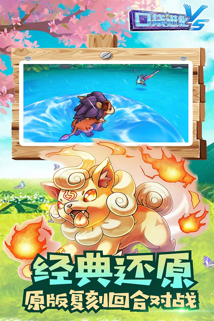 口袋进化(手机版)