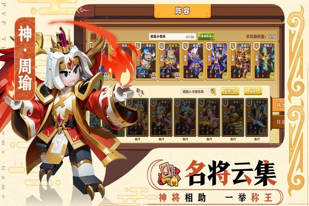 我是小奇兵(免费版)
