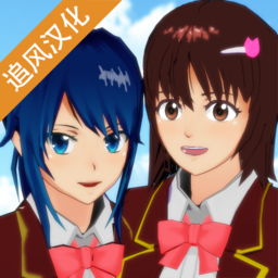 樱校联机版(官方正版)