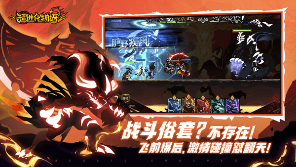 超进化物语2(手游官网版)