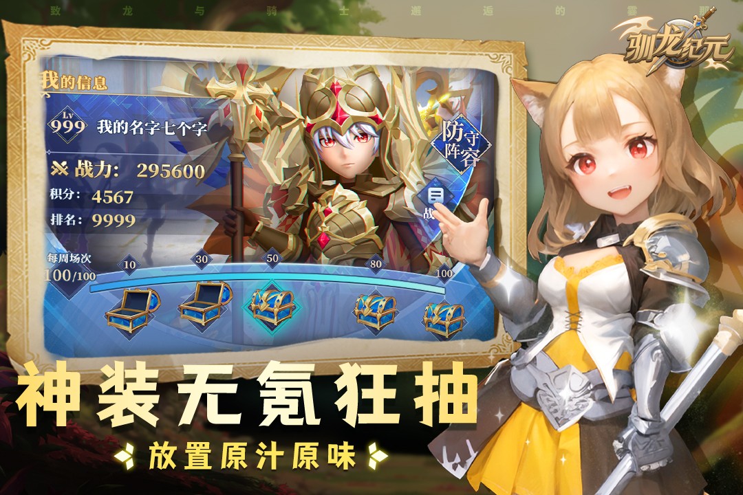 驯龙纪元(手游官网版)