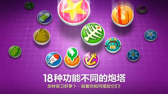 保卫萝卜1(旧版本)