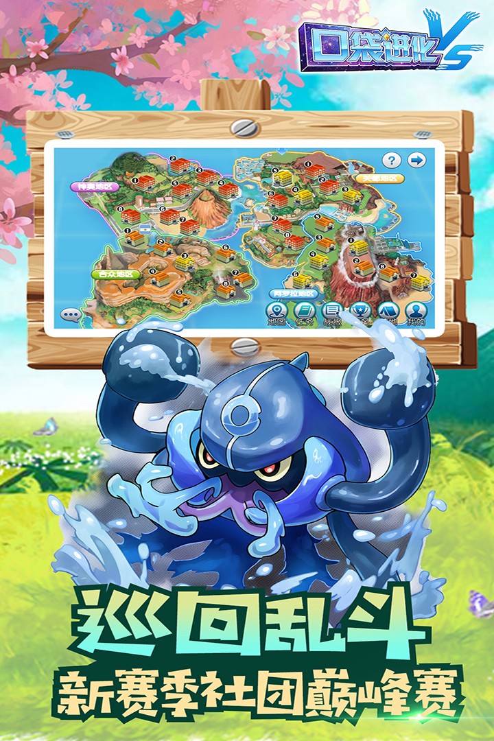 口袋进化(手机版)