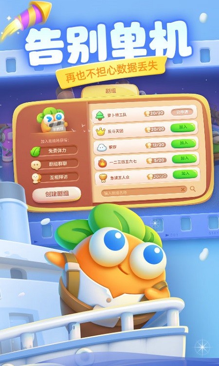 保卫萝卜4游戏