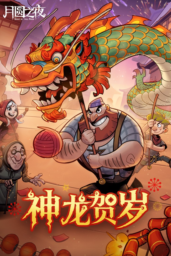 月圆之夜(最新版本)