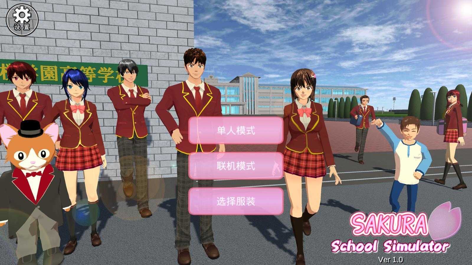 樱校联机版(官方正版)