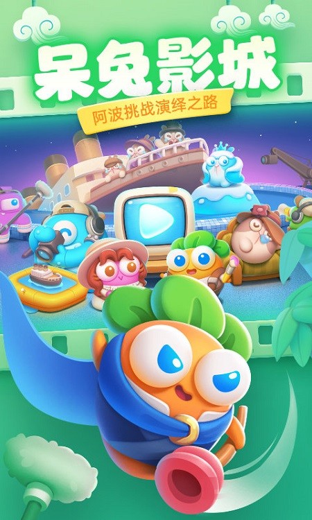 保卫萝卜4游戏