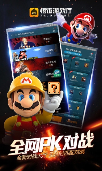 悟饭游戏厅(官方正版)