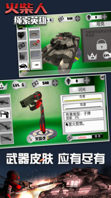 火柴人绳索英雄正版