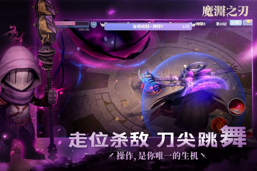 魔渊之刃(国际服)