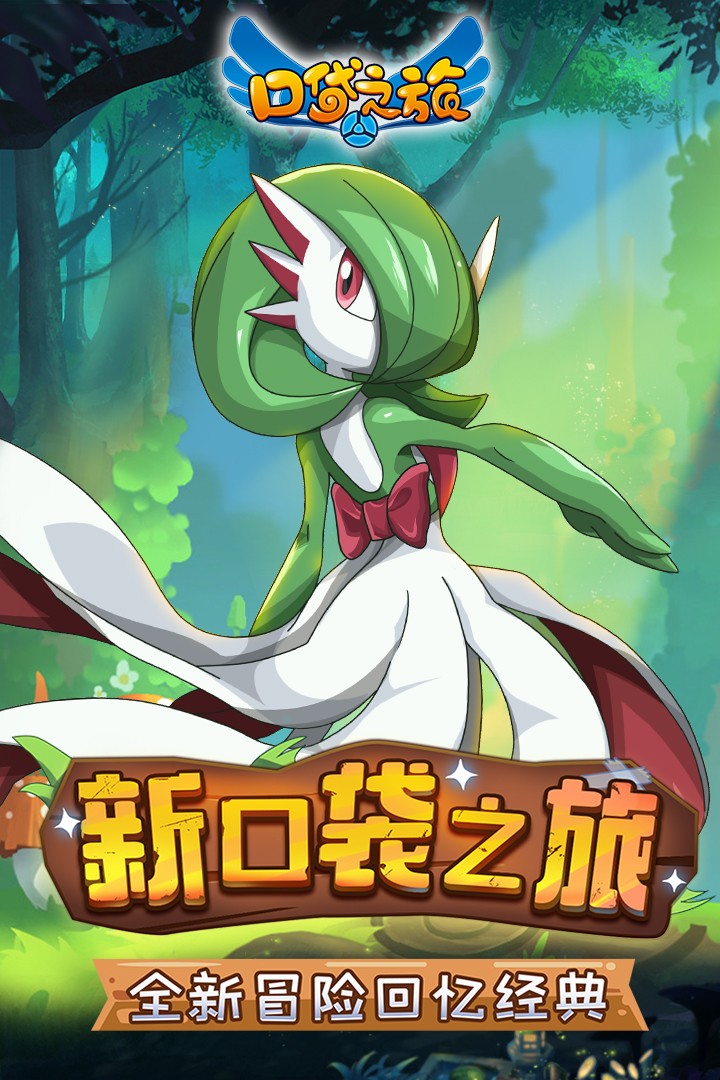 口袋之旅(九游版)
