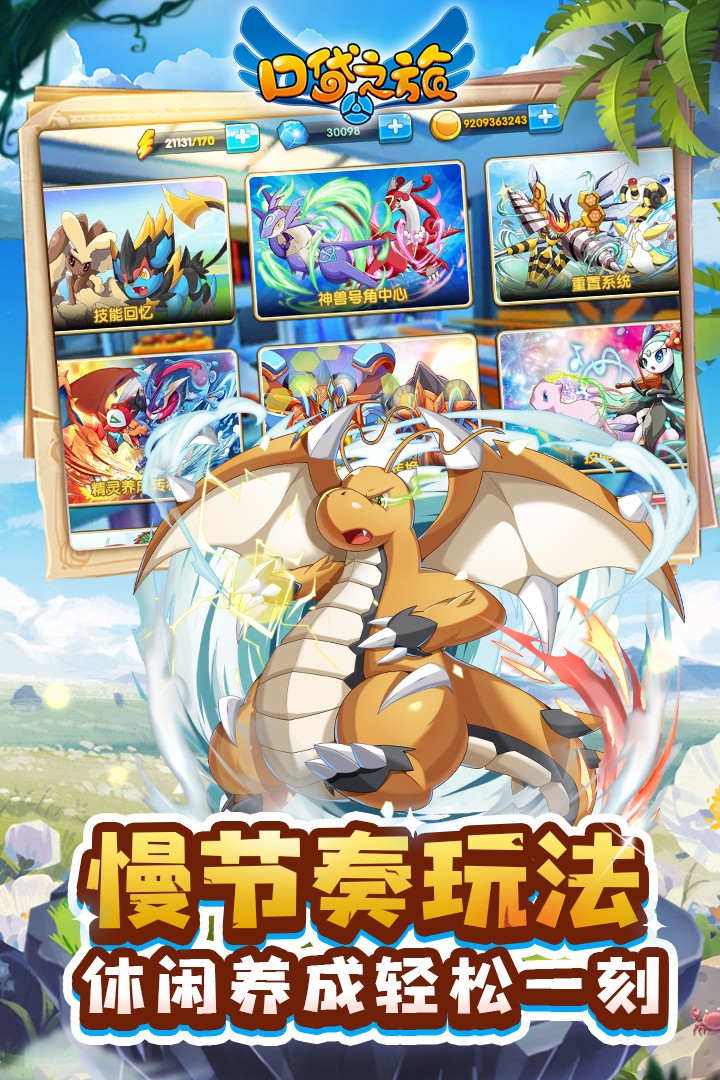 口袋之旅(九游版)