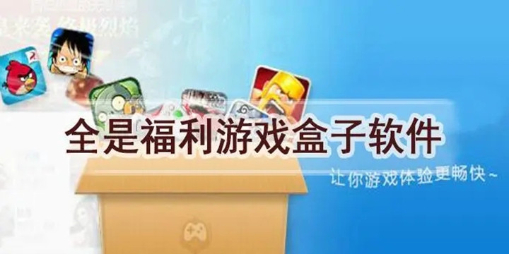 福利手游app推荐-福利手游app大全