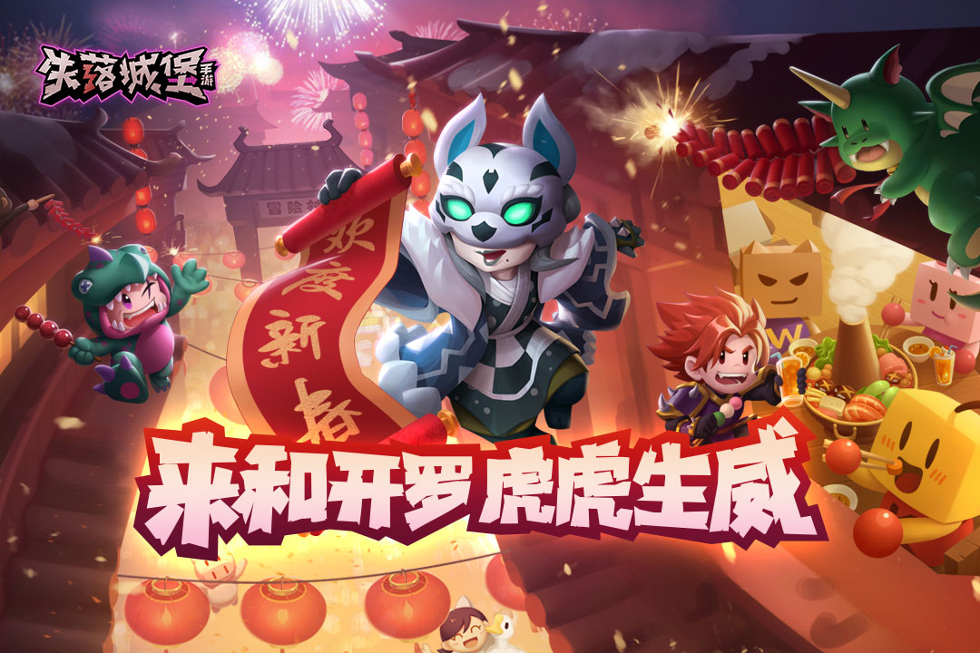 失落城堡(联机版)