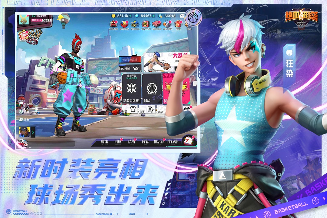 热血街篮(正版)