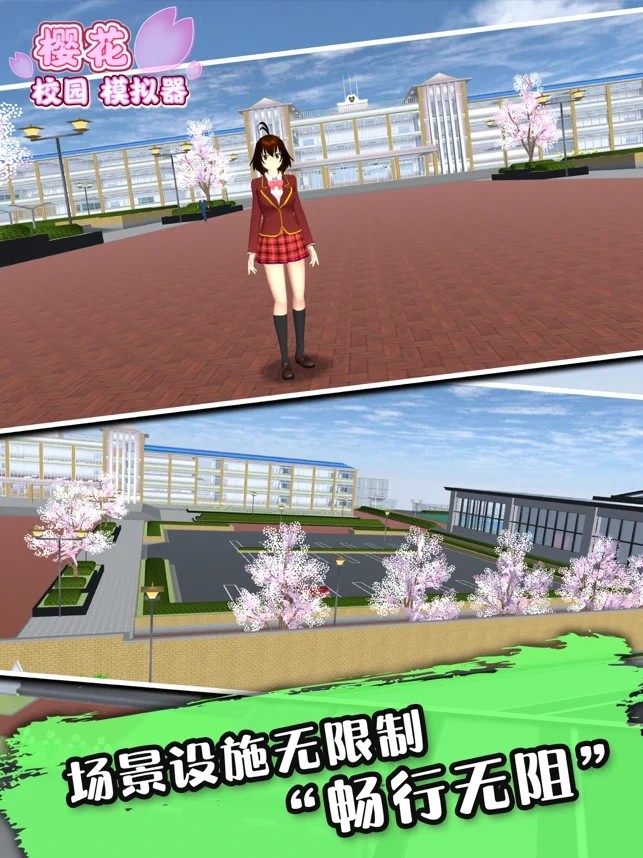 樱花校园模拟器(官方正版)