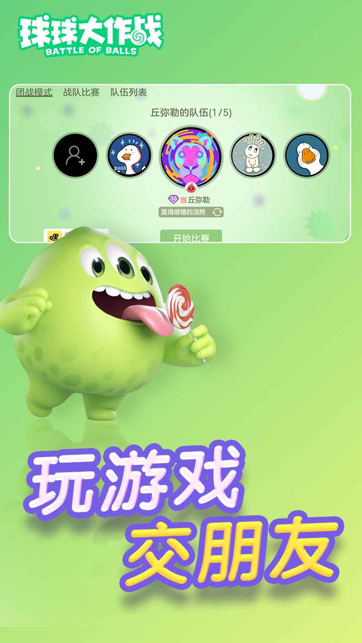 球球大作战(国际服)