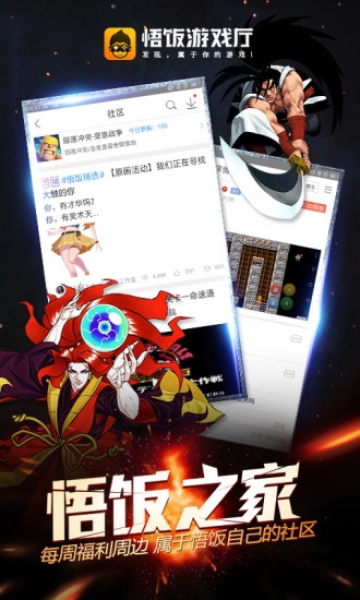 悟饭游戏厅(官方正版)