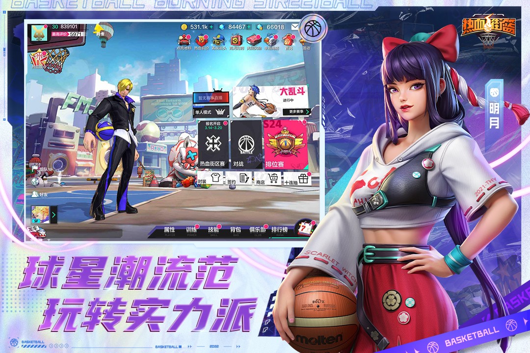 热血街篮(正版)