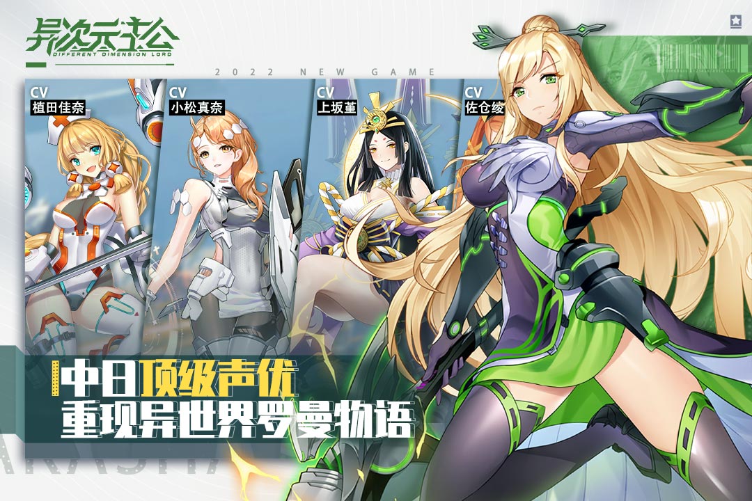 异次元主公(官服)