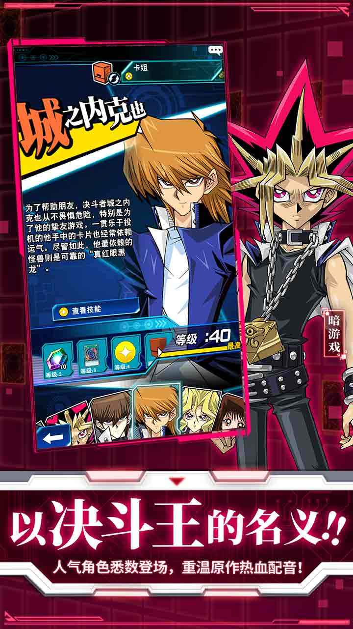 游戏王决斗链接国际服官网版(Duel Links)
