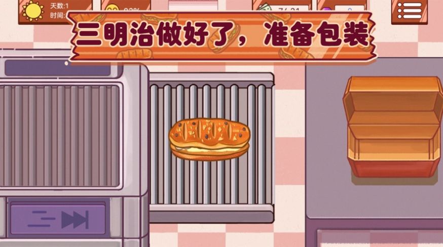 超级美食工厂(美味三明治)