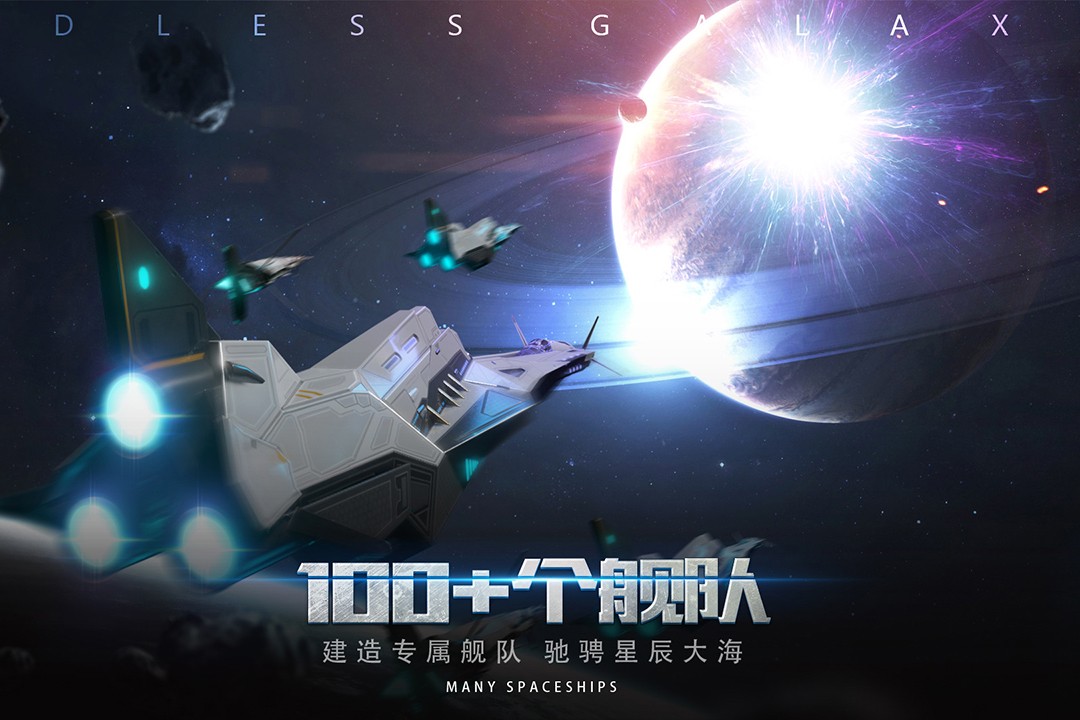 无尽银河(官网版)