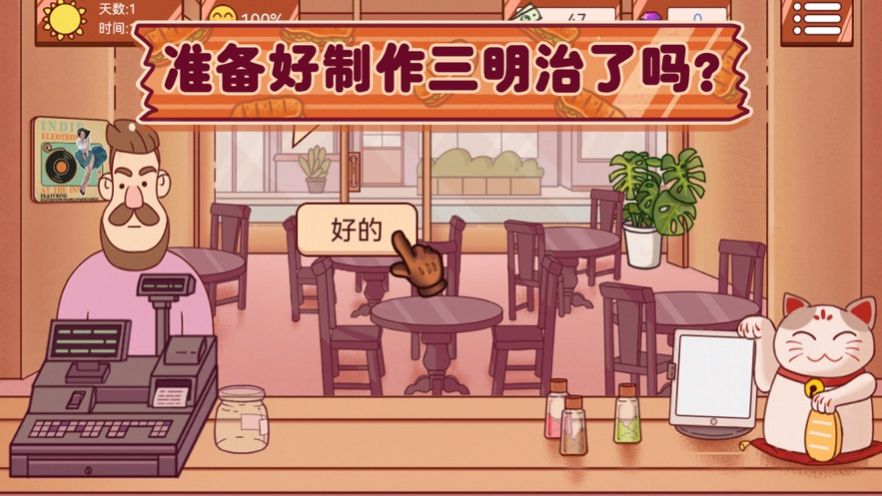 超级美食工厂(美味三明治)
