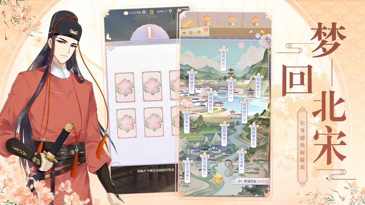 梵花录