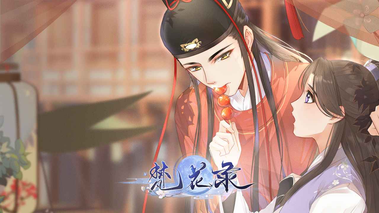 梵花录