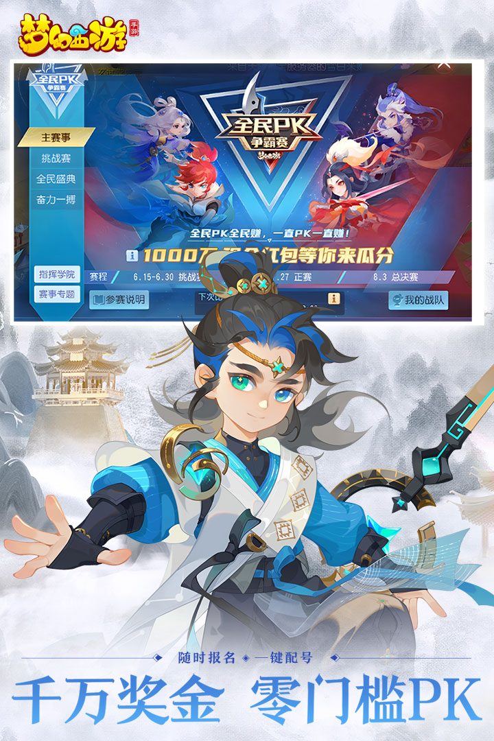 梦幻手游公益服超变服(梦幻西游)