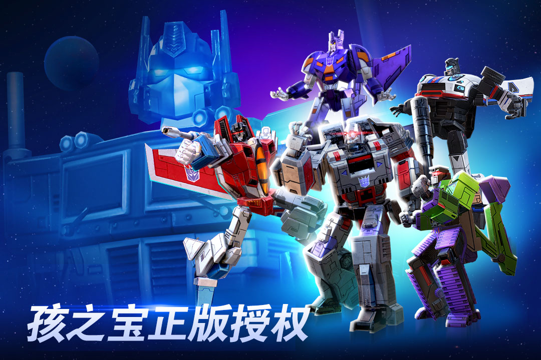 变形金刚:地球之战(官网版)
