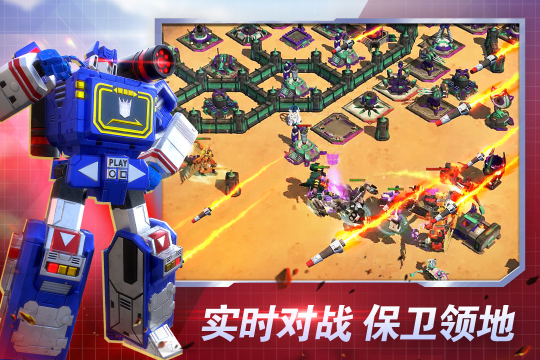 变形金刚:地球之战(官网版)