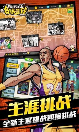 街头篮球游戏