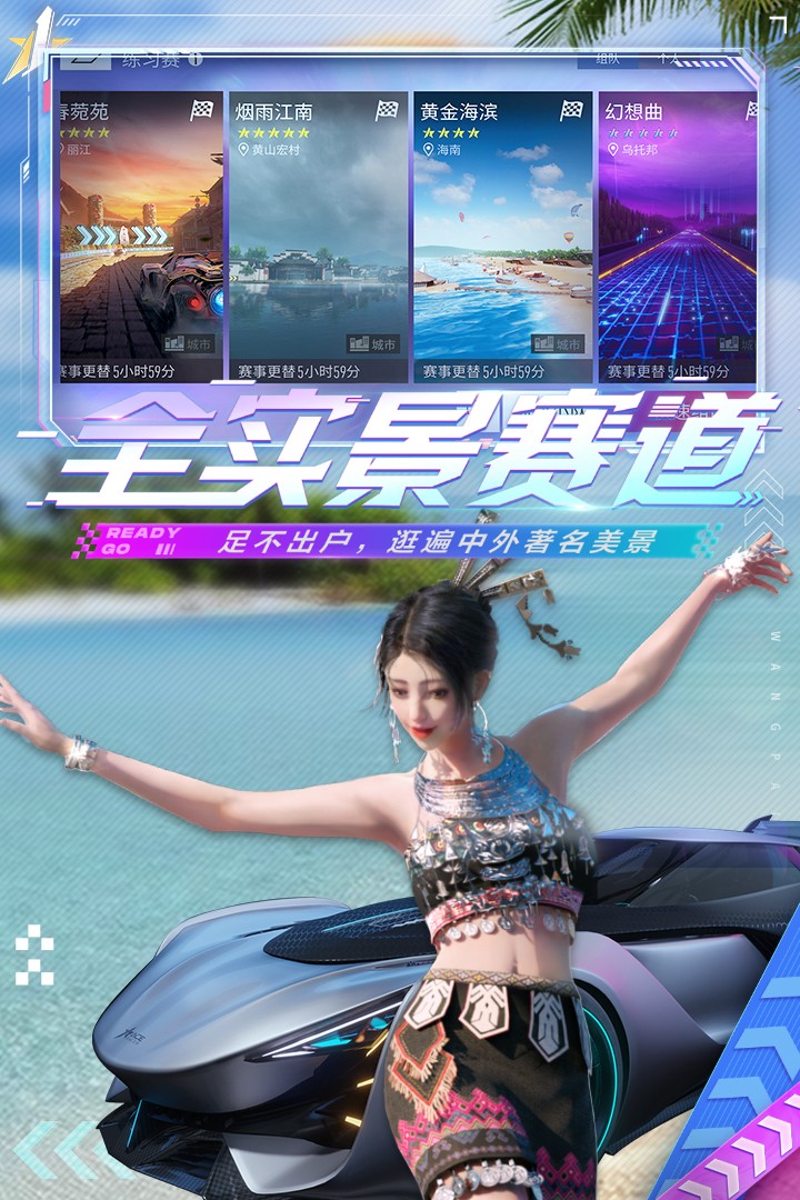 王牌竞速app