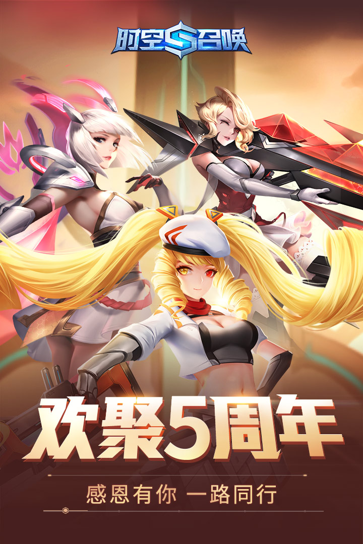 时空召唤(官网版)