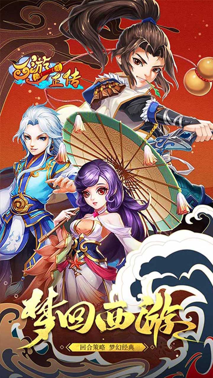 西游正传行者修仙