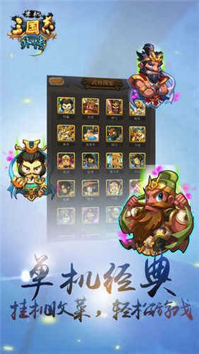 单机三国志外传(安卓版)