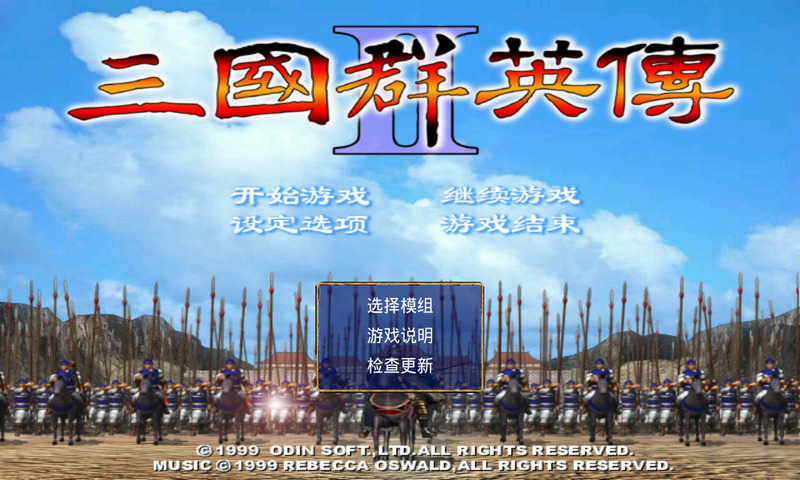 三国群英传2(手机版单机)