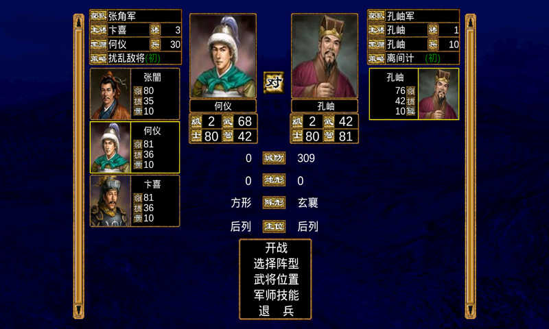 三国群英传2(手机版单机)