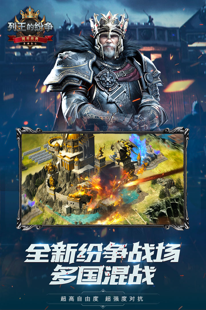 cok列王的纷争(正版官网版)
