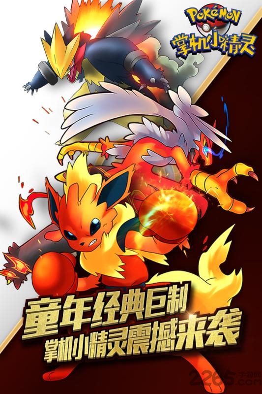 掌机小精灵(手游官网版)