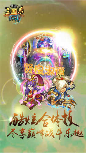 单机三国志外传(安卓版)