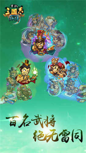 单机三国志外传(安卓版)